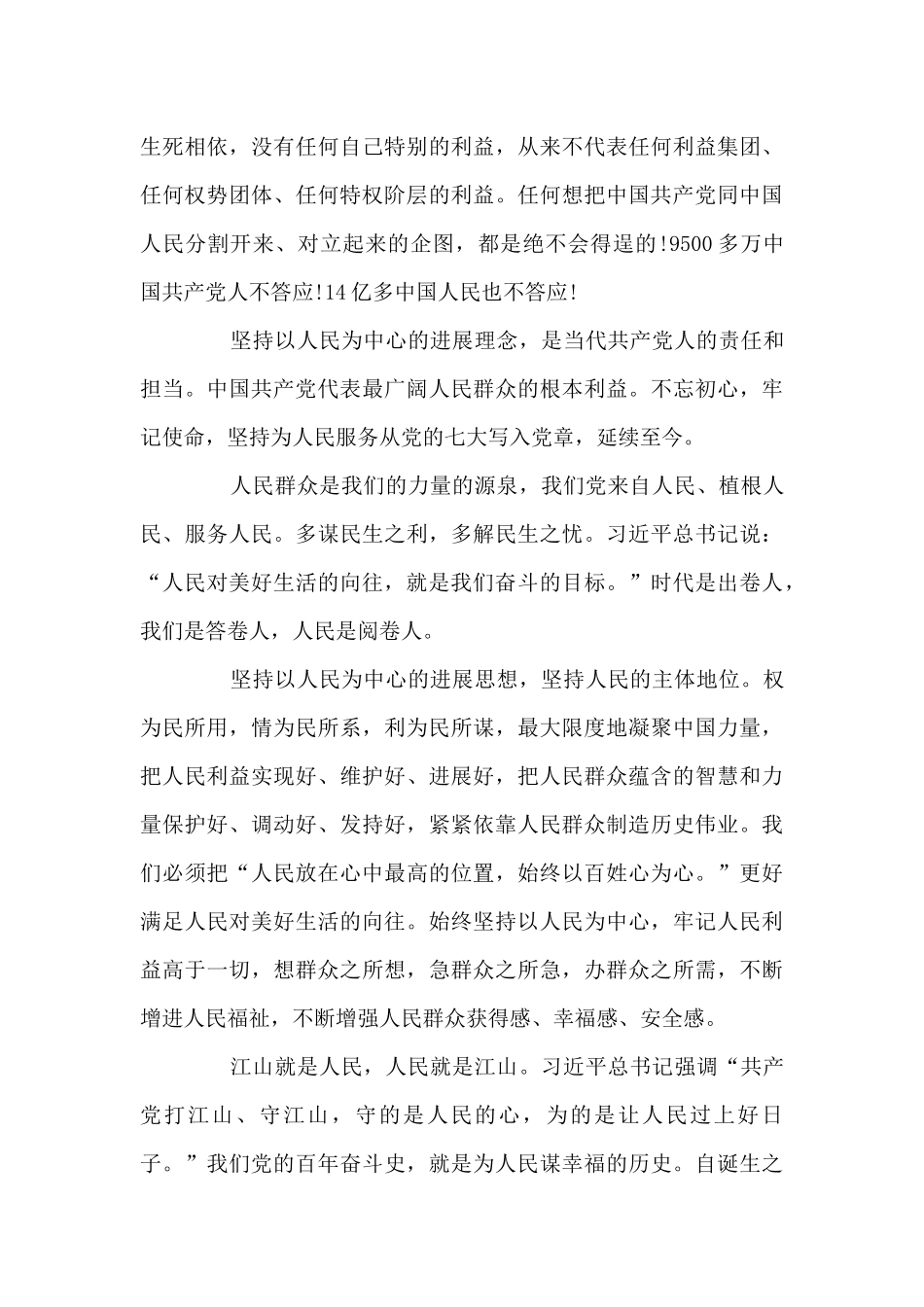 学习在庆祝建党100周年大会上的讲话精神心得体会八篇_第3页