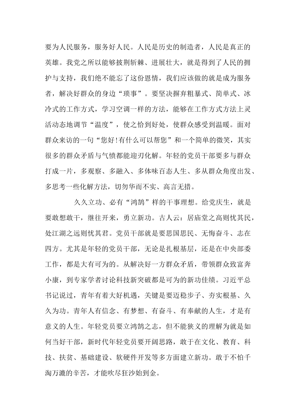 学习在建党100周年大会讲话精神心得体会范文_第2页