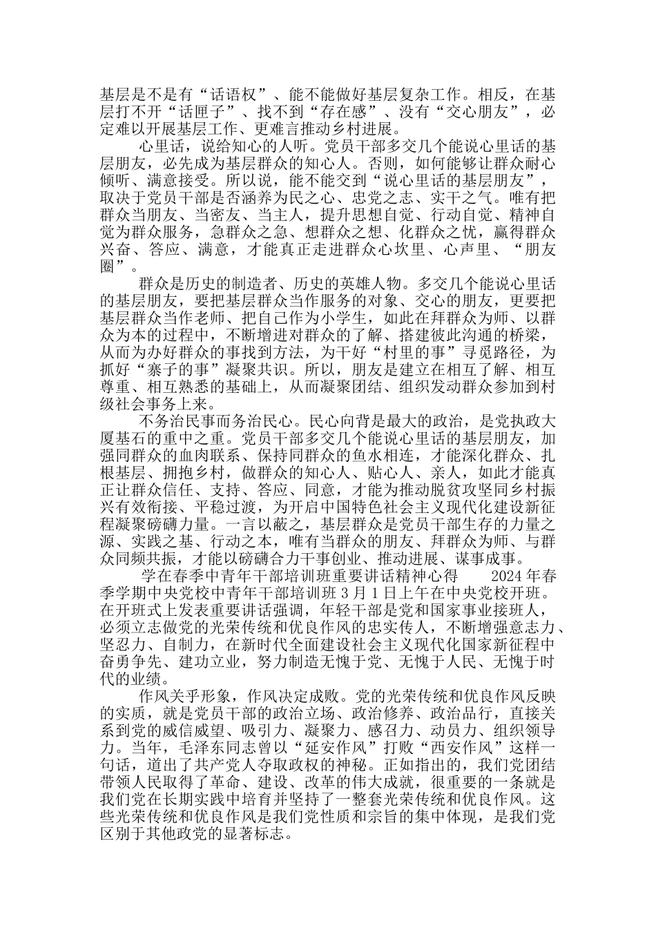 学习在春季中青年干部培训班重要讲话精神心得体会有感_第2页