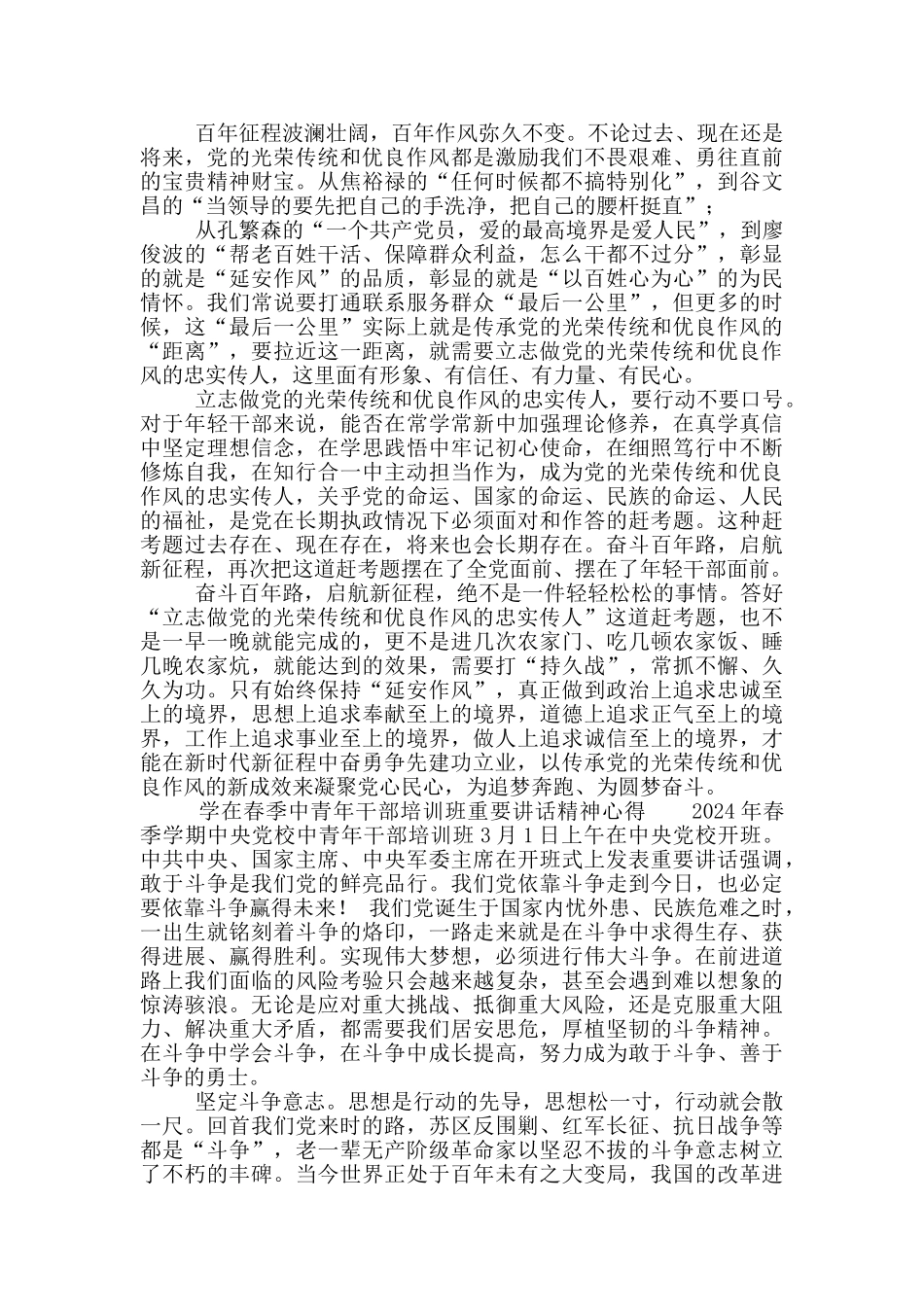 学习在春季中青年干部培训班重要讲话精神心得体会有感_第3页