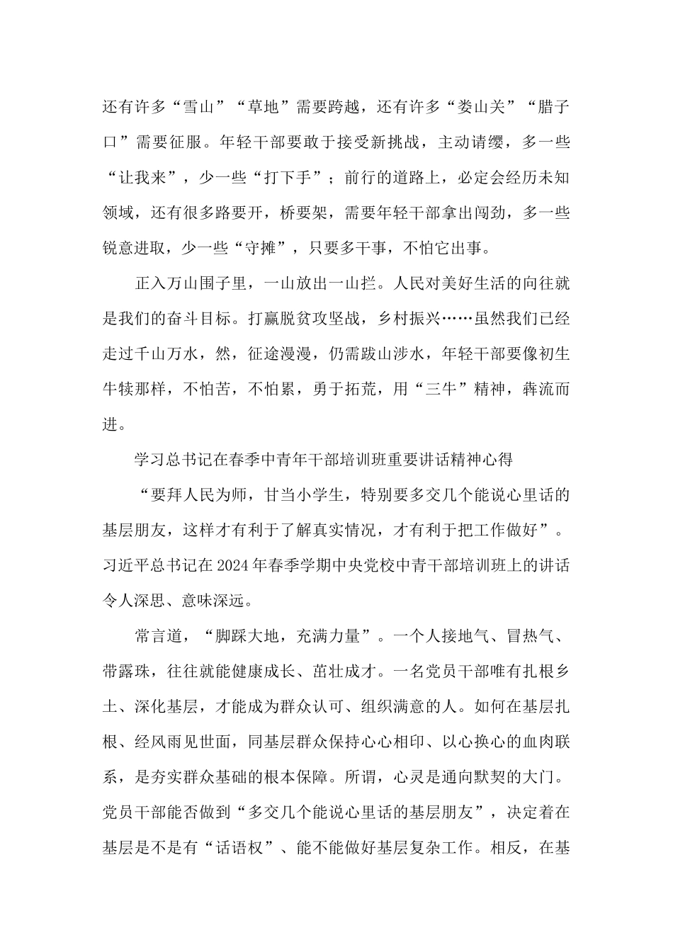 学习在春季中青年干部培训班重要讲话精神有感6篇_第2页