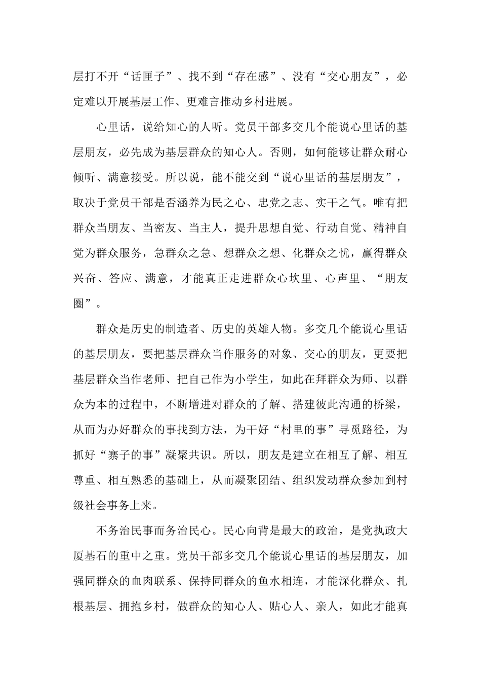 学习在春季中青年干部培训班重要讲话精神有感6篇_第3页