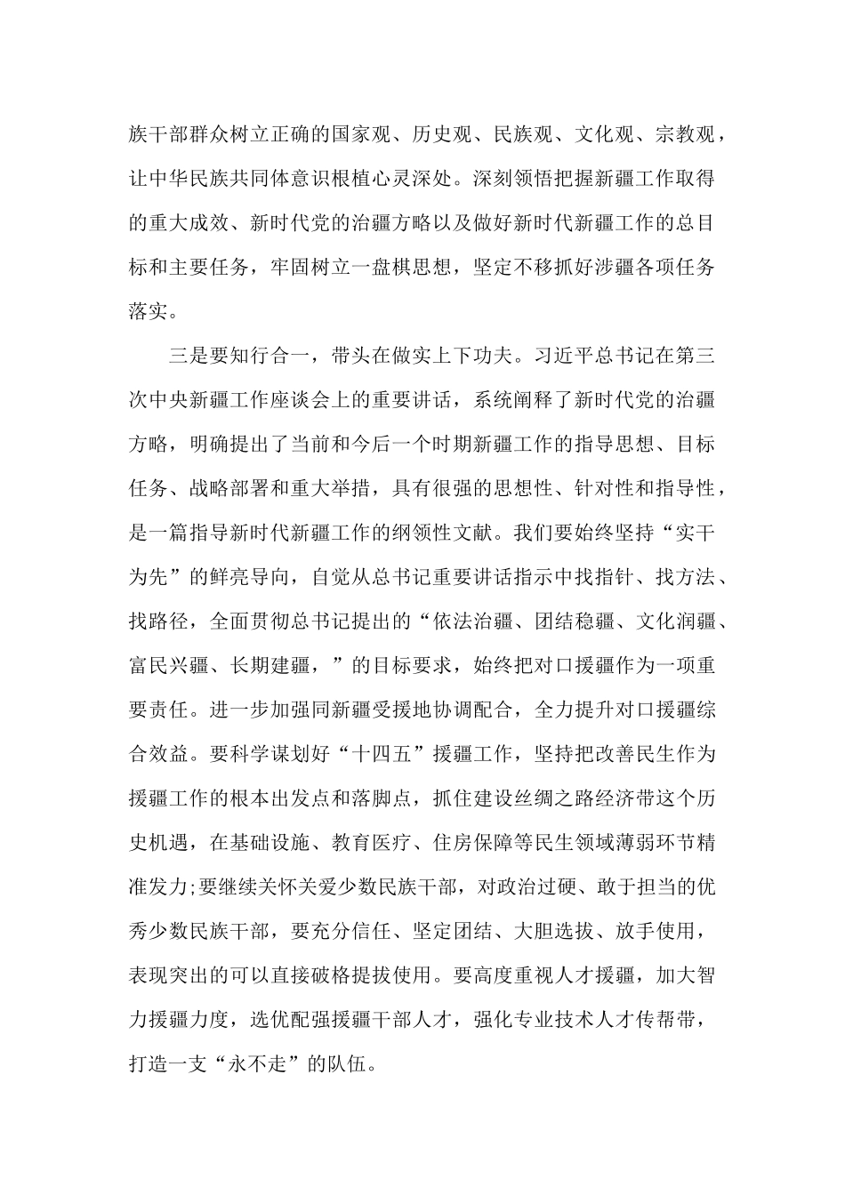 学习在第三次中央新疆工作座谈会讲话研讨发言_第2页