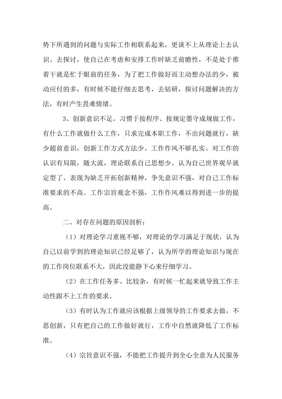 学习型党组织建设学习个人剖析材料_第2页