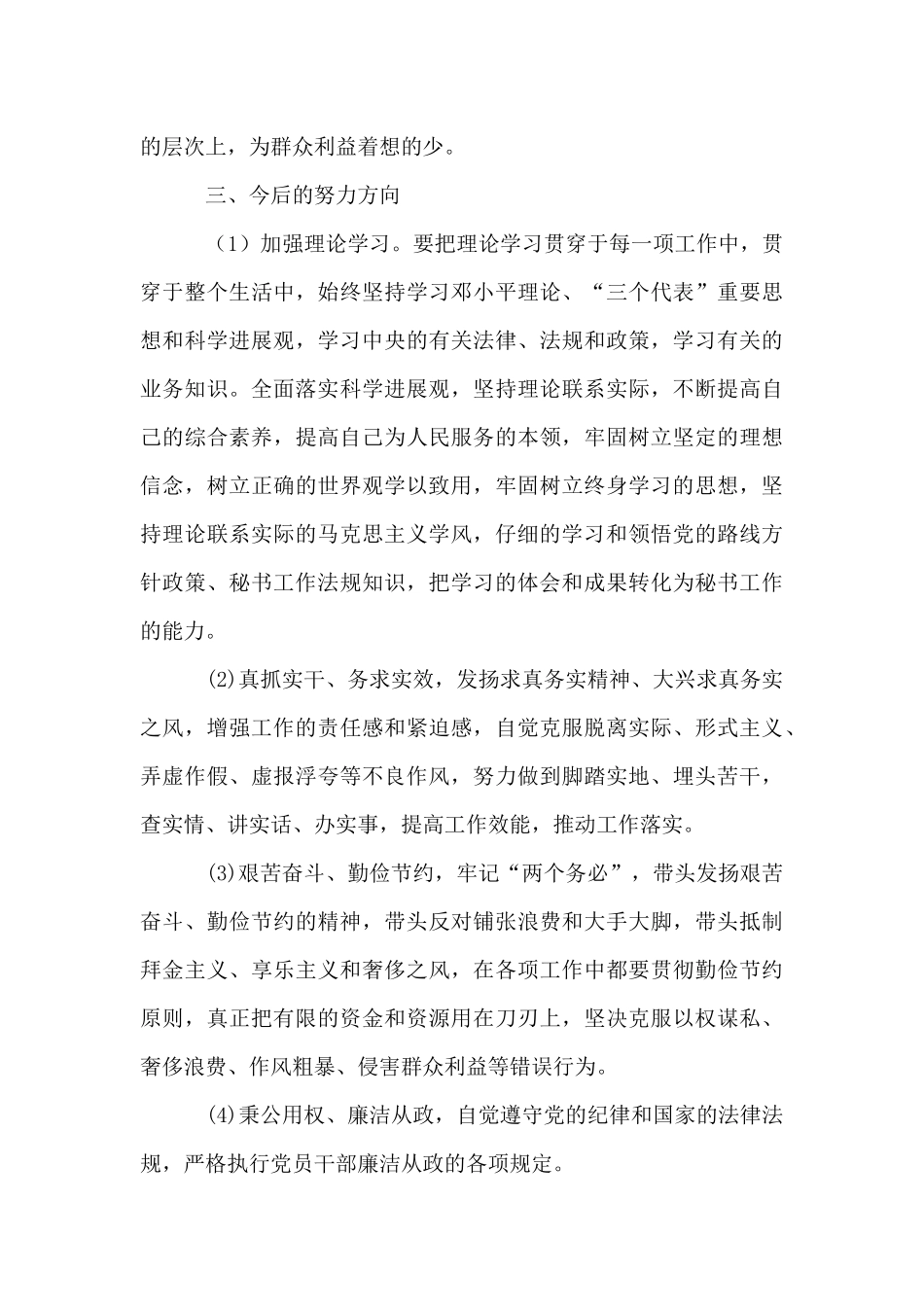 学习型党组织建设学习个人剖析材料_第3页