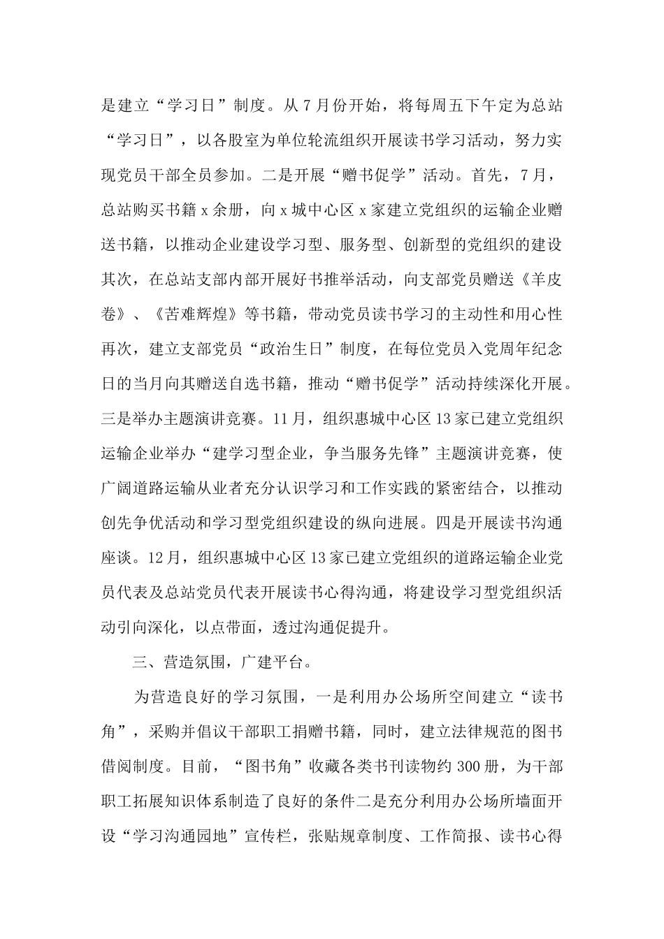 学习型党组织建设心得体会3篇集锦_第2页