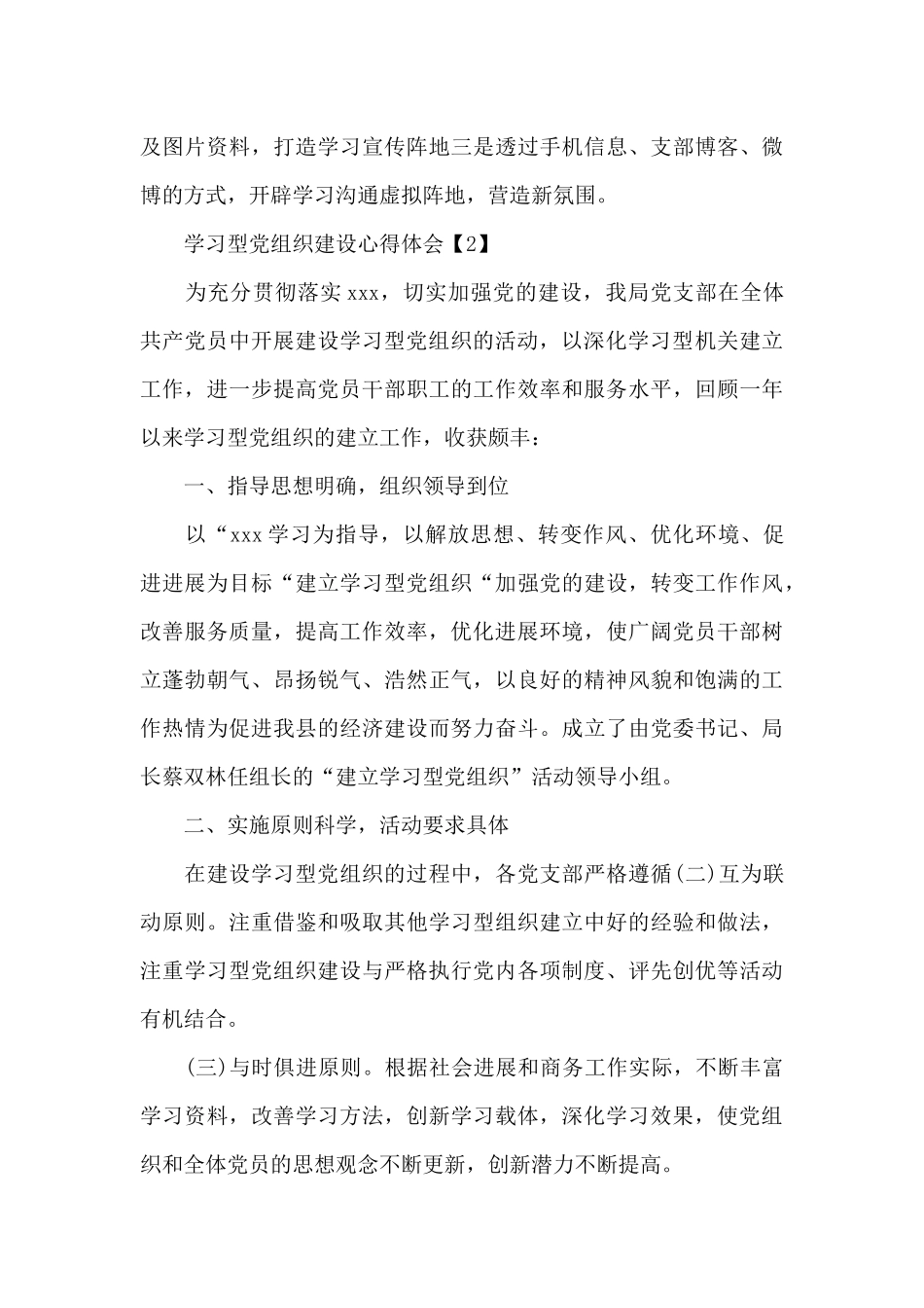 学习型党组织建设心得体会3篇集锦_第3页