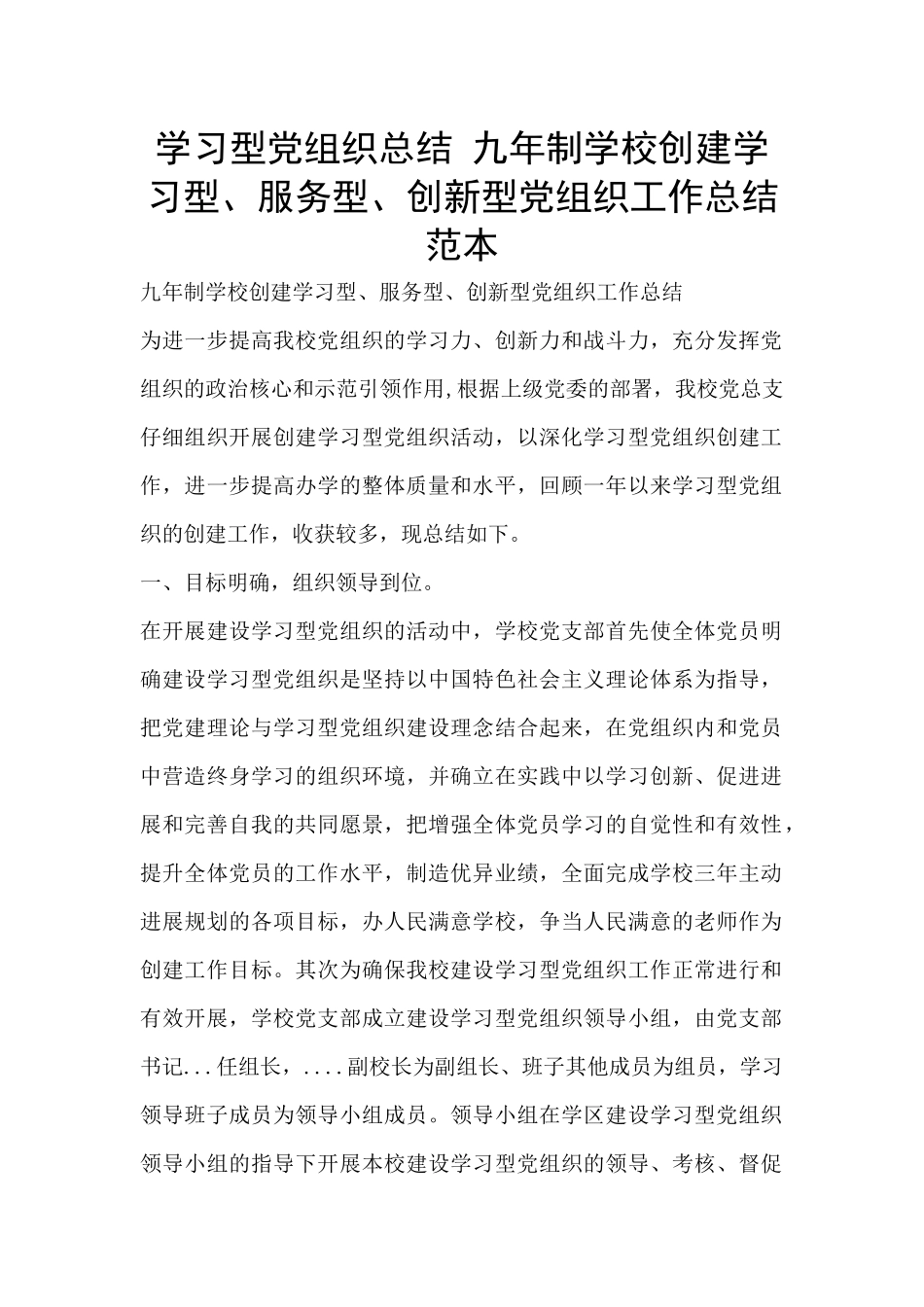 学习型党组织总结_第1页