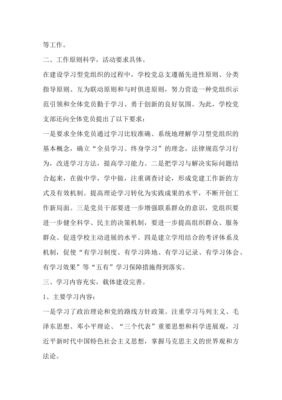 学习型党组织总结_第2页