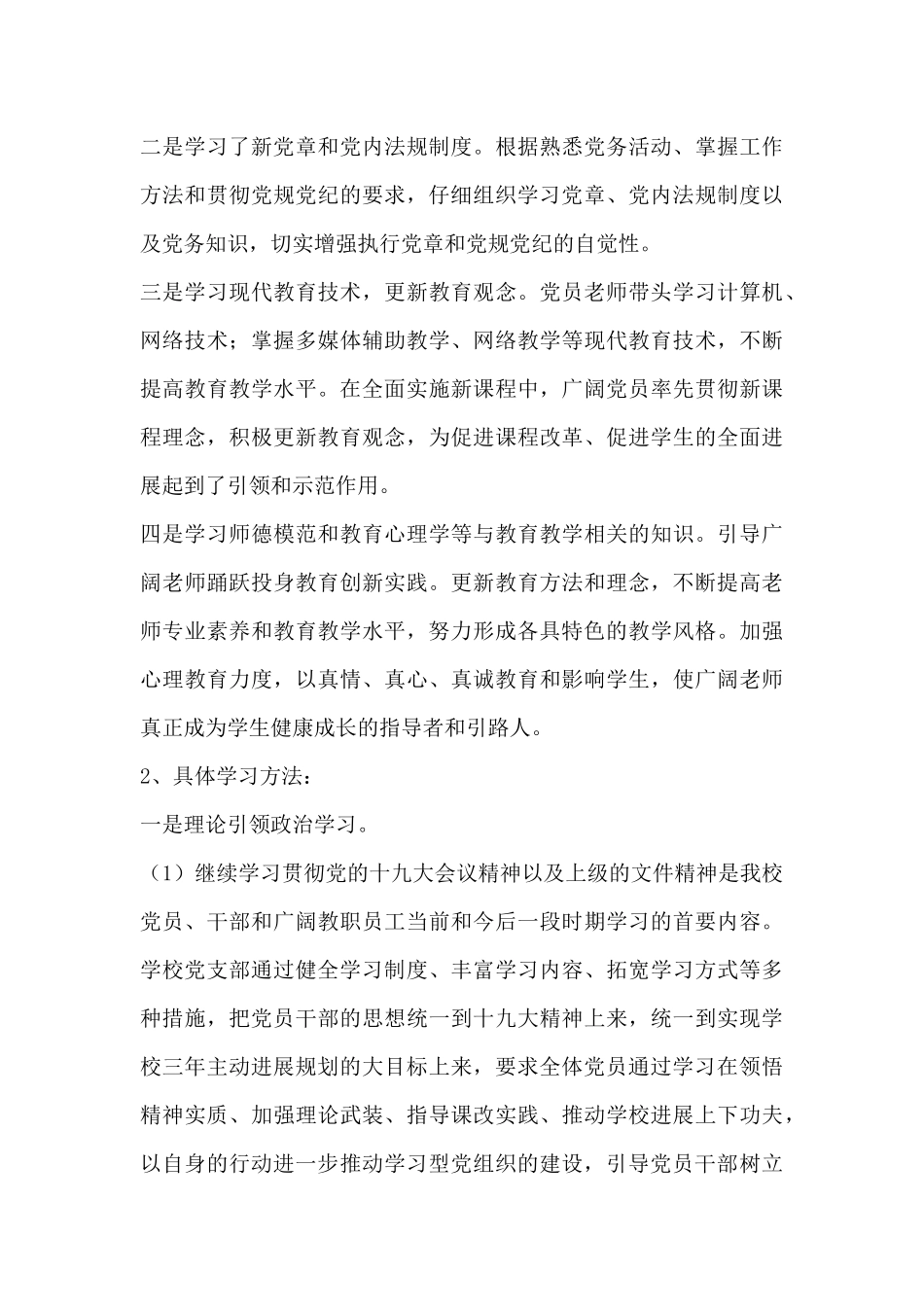 学习型党组织总结_第3页