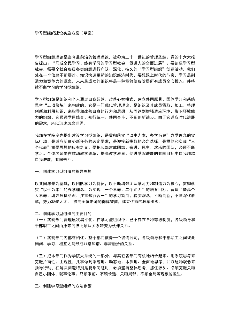 学习型组织建设实施方案_第1页