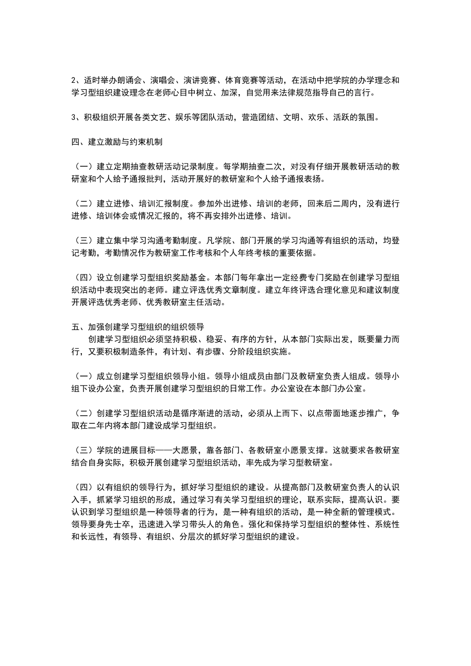 学习型组织建设实施方案_第3页