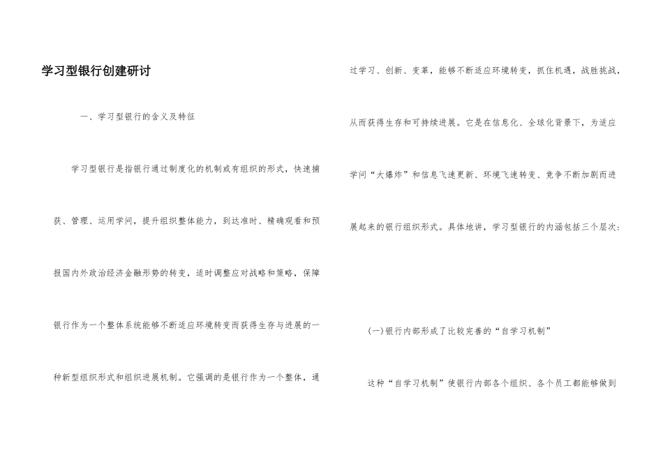 学习型银行创建研讨_第1页