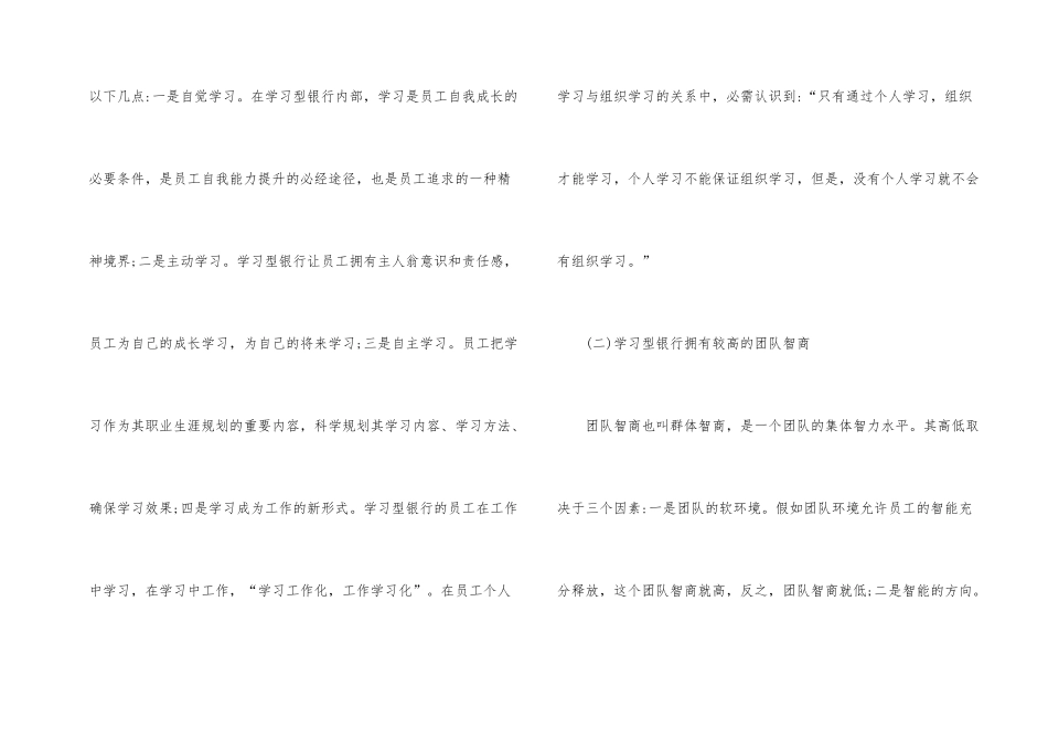 学习型银行创建研讨_第2页
