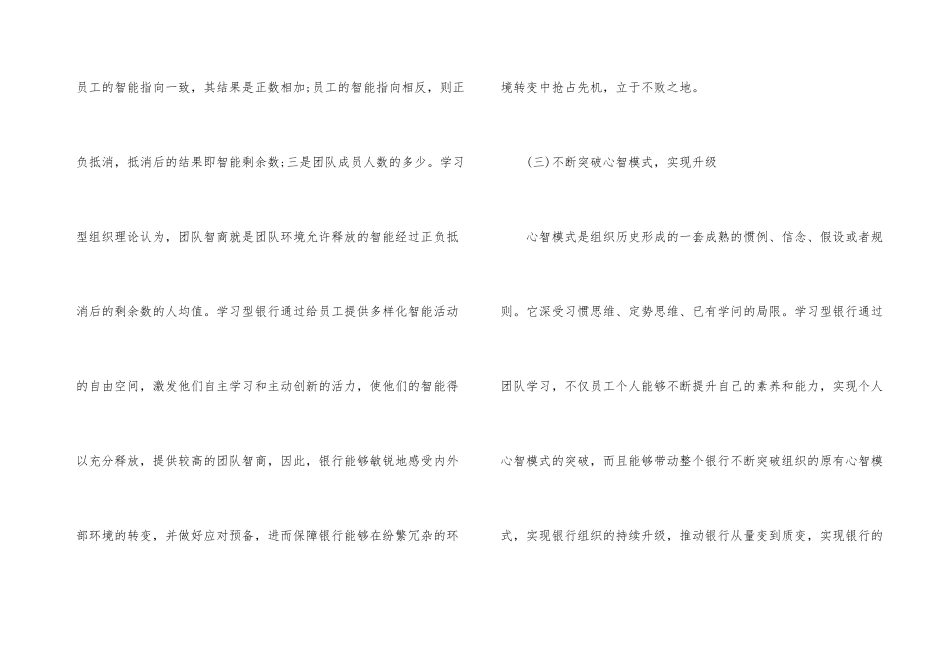 学习型银行创建研讨_第3页