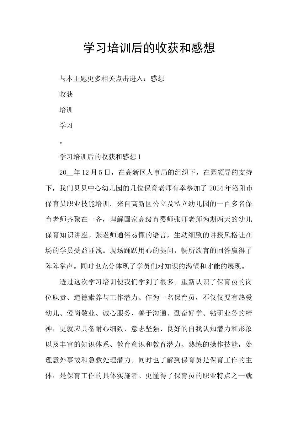 学习培训后的收获和感想_第1页