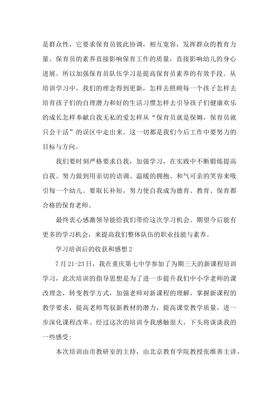 学习培训后的收获和感想_第2页