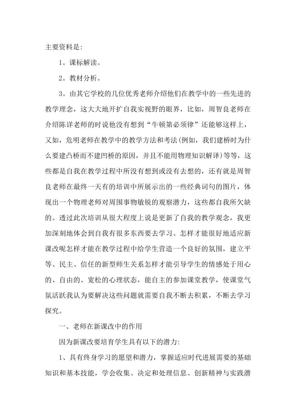学习培训后的收获和感想_第3页