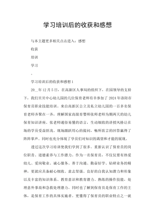学习培训后的收获和感想