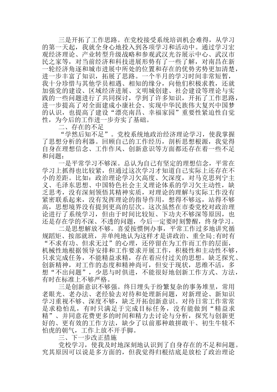 学习培训心得体会(党校)_第2页