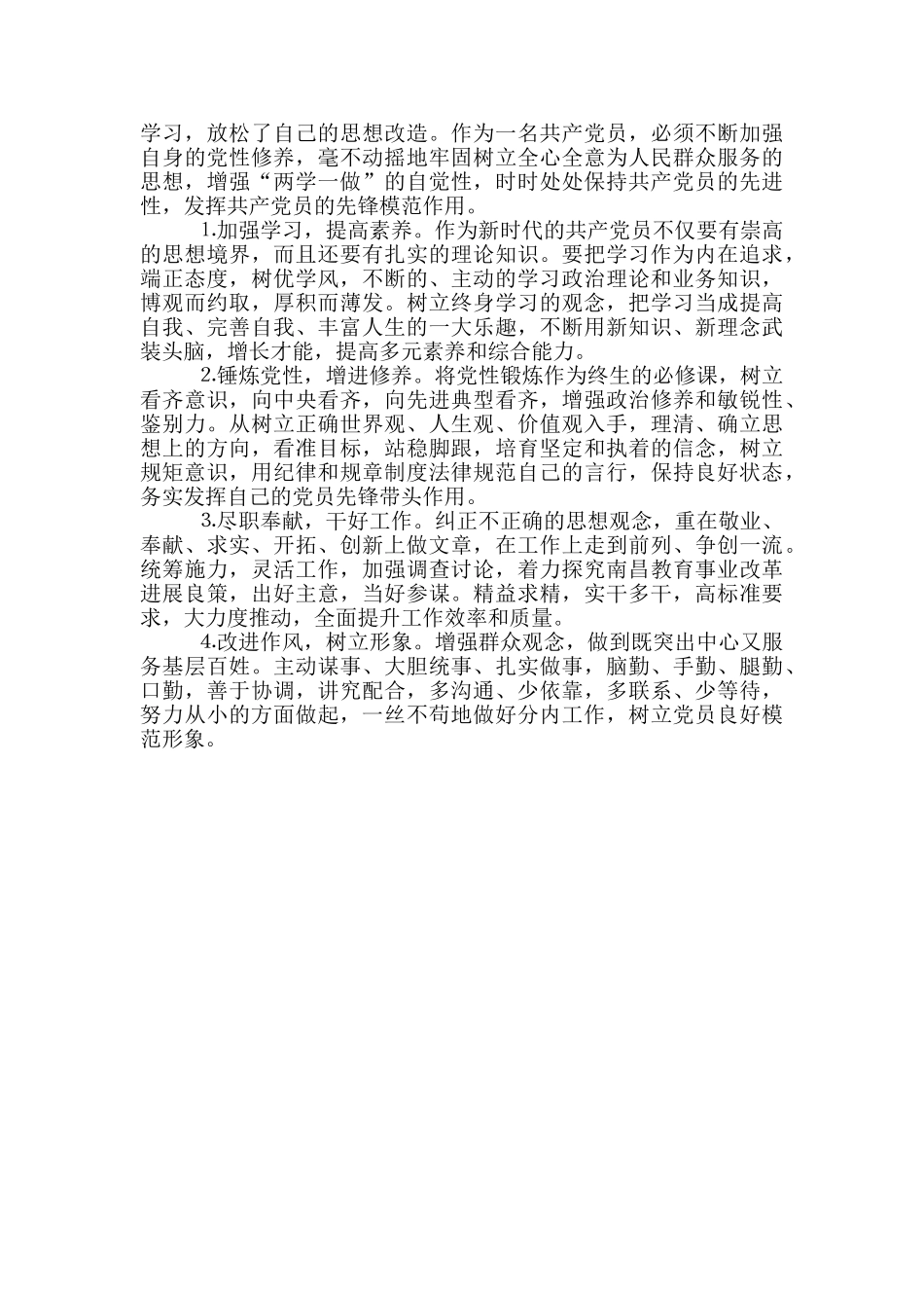 学习培训心得体会(党校)_第3页