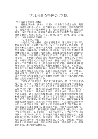 学习培训心得体会(党校)