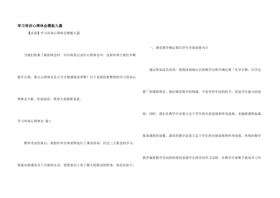 学习培训心得体会模板九篇_第1页