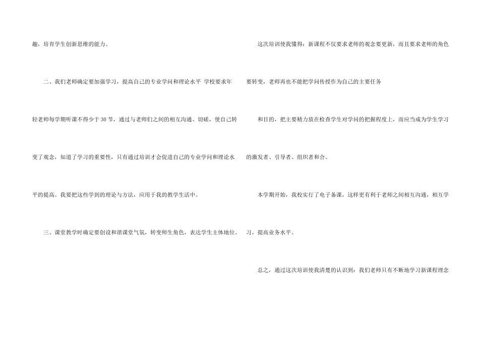 学习培训心得体会模板九篇_第2页
