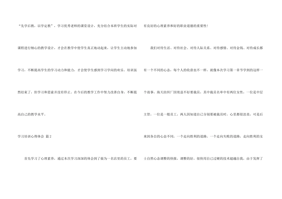 学习培训心得体会模板九篇_第3页