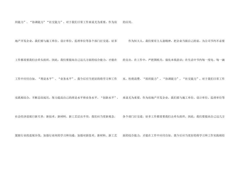 学习培训心得体会模板六篇_第3页