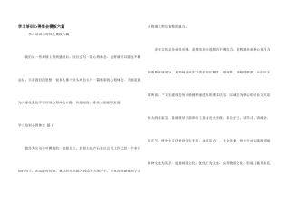 学习培训心得体会模板六篇