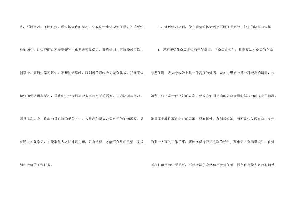 学习培训心得体会模板锦集九篇_第2页
