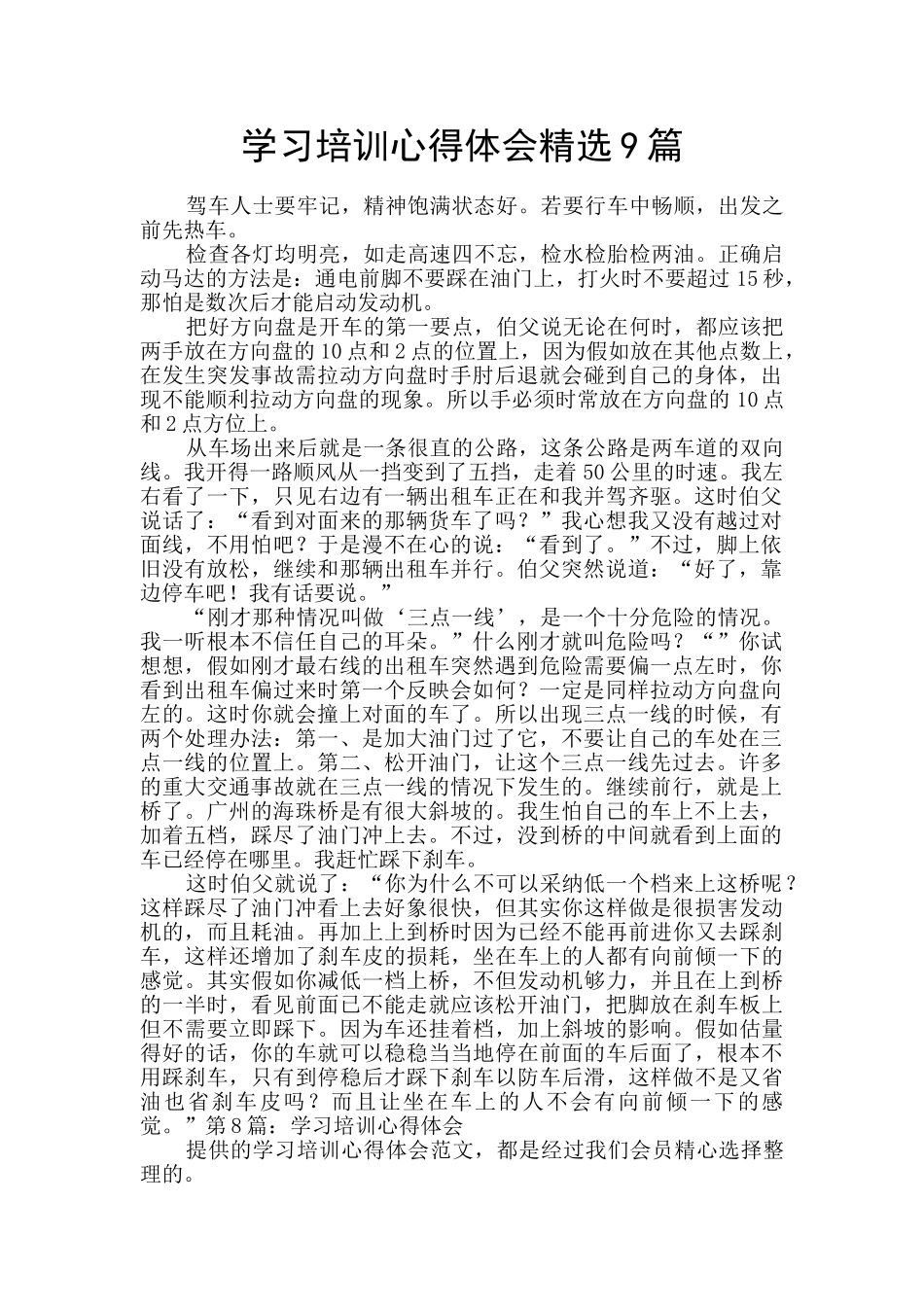 学习培训心得体会精选9篇_第1页