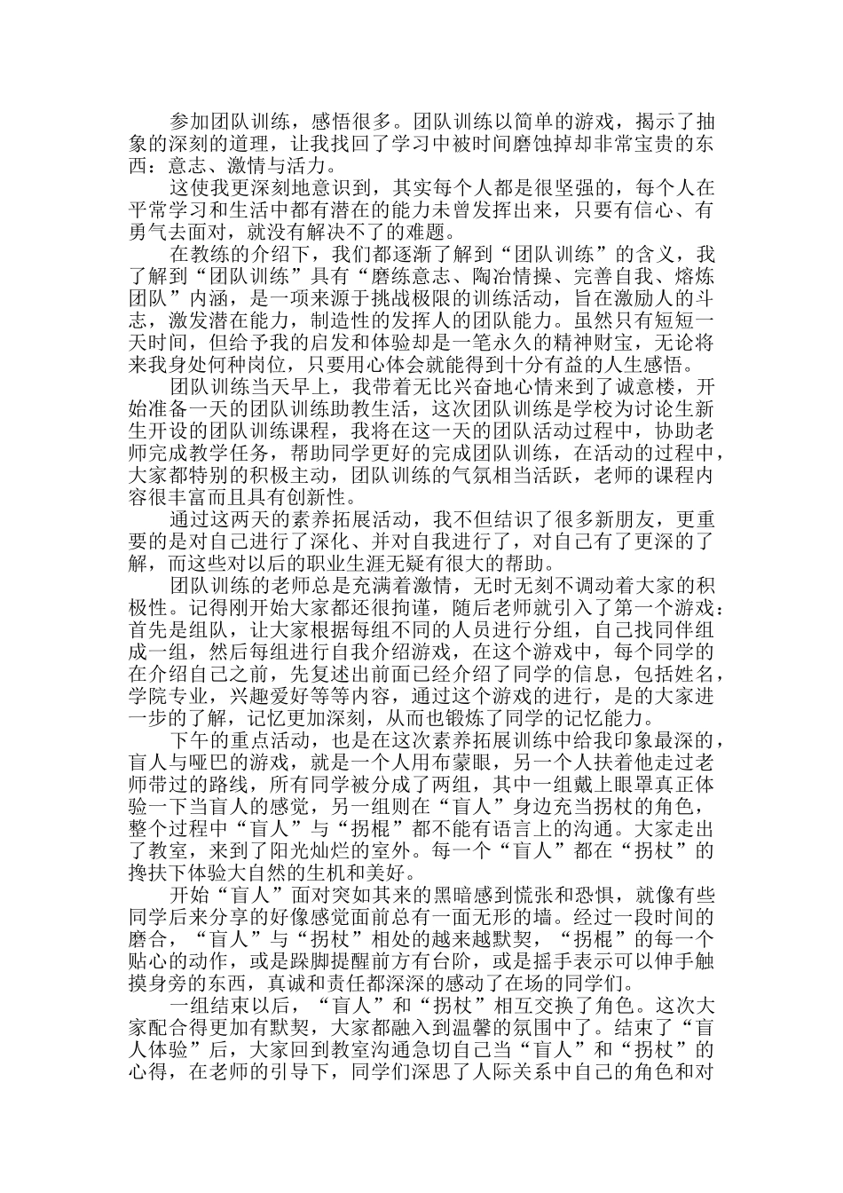 学习培训心得体会精选9篇_第2页