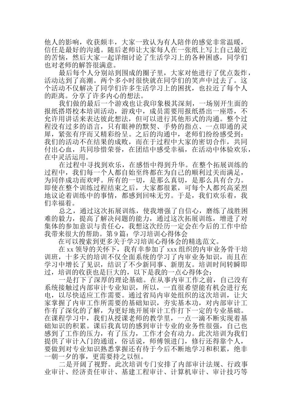 学习培训心得体会精选9篇_第3页