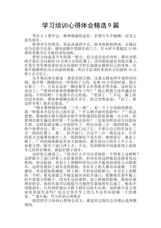 学习培训心得体会精选9篇