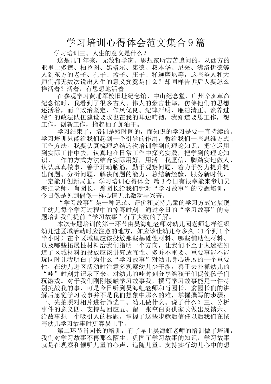学习培训心得体会范文集合9篇_第1页