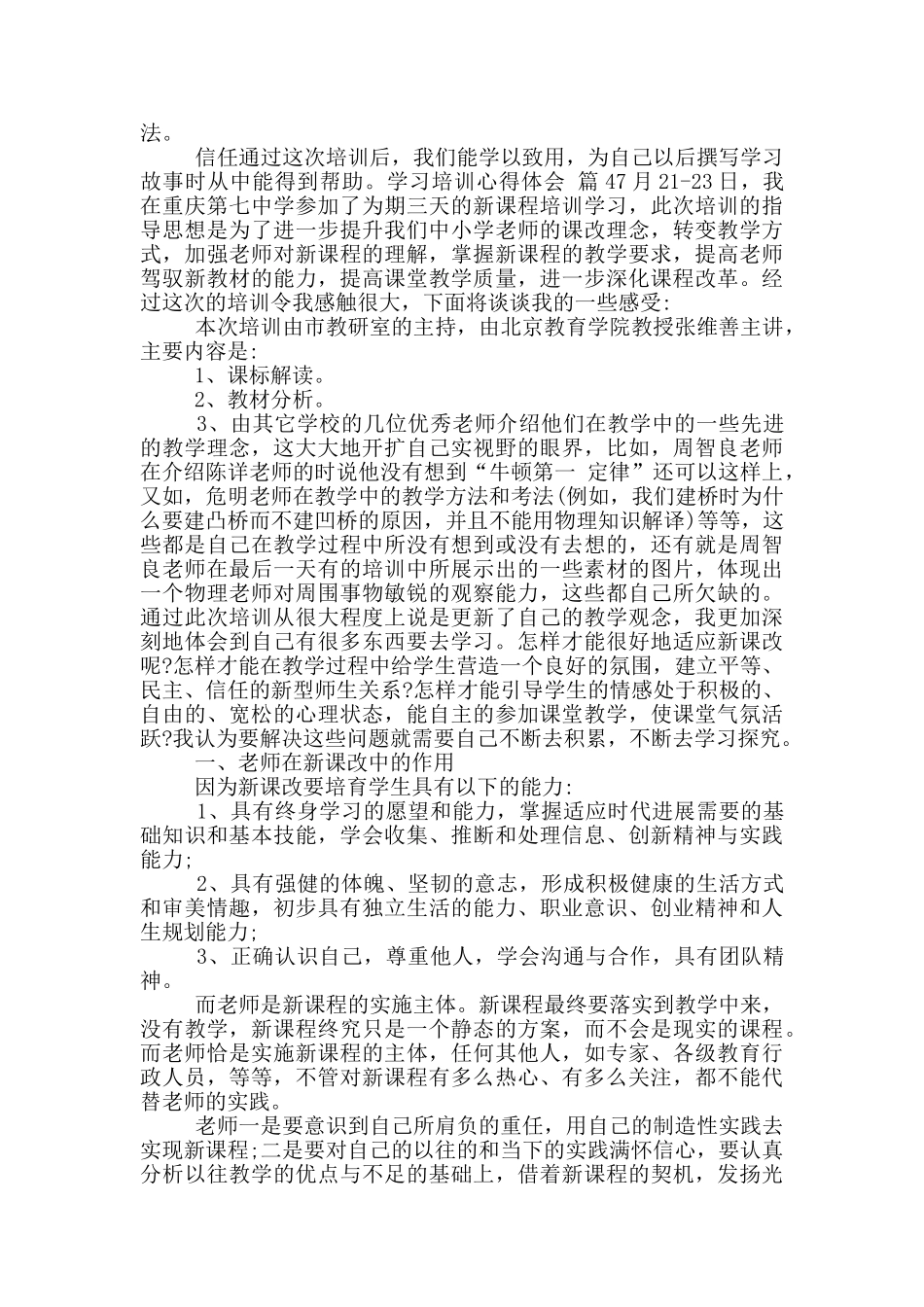 学习培训心得体会范文集合9篇_第2页