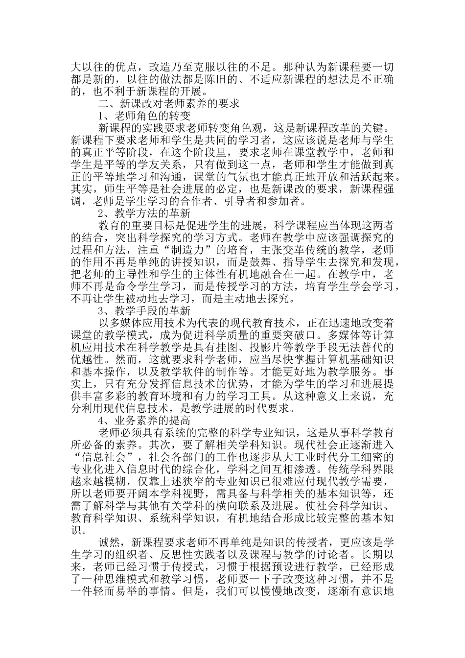 学习培训心得体会范文集合9篇_第3页