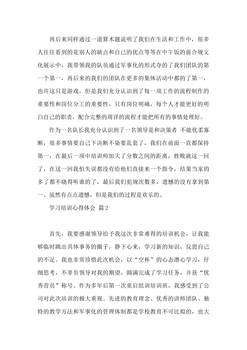 学习培训心得体会范本锦集九篇_第2页