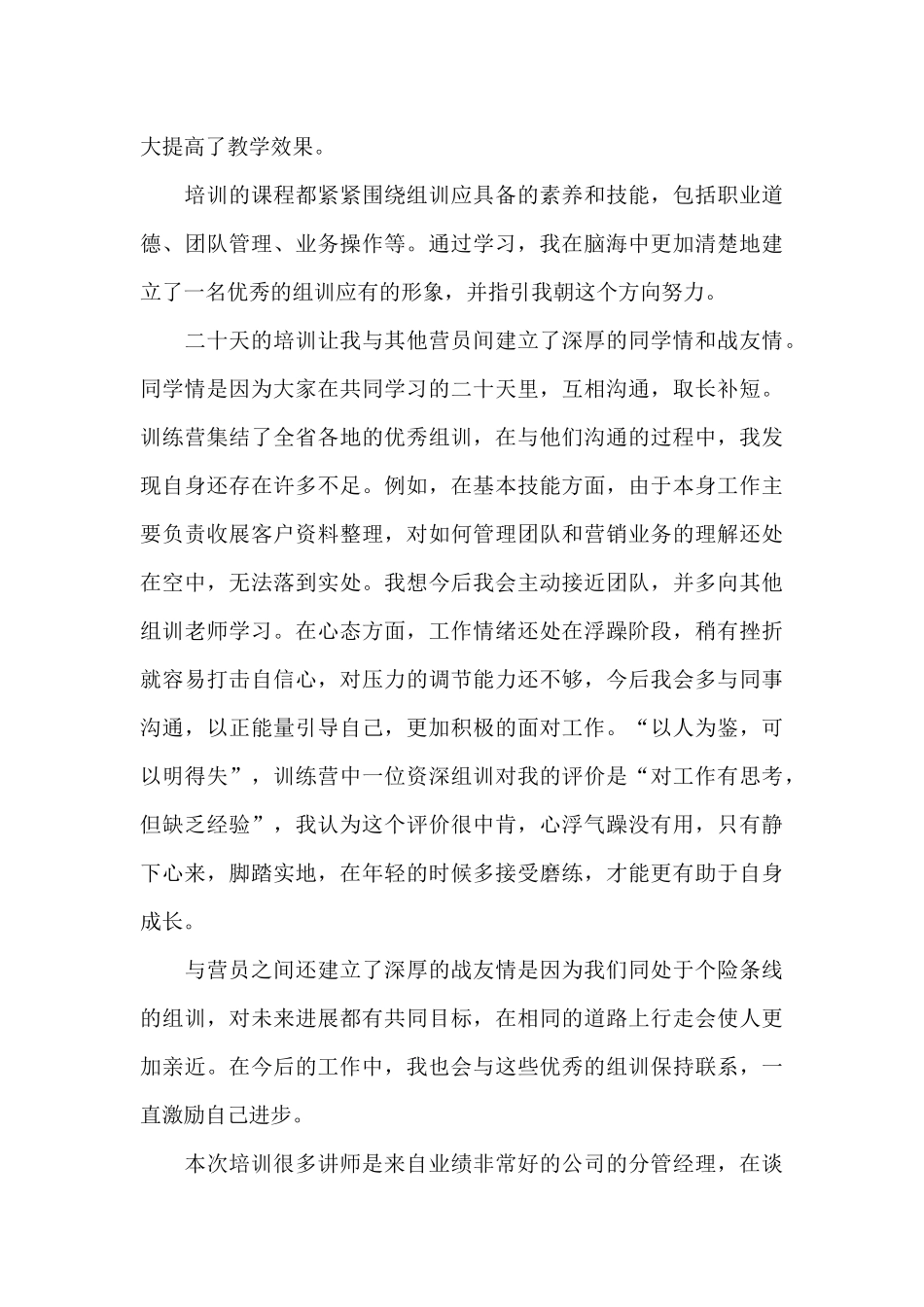 学习培训心得体会范本锦集九篇_第3页