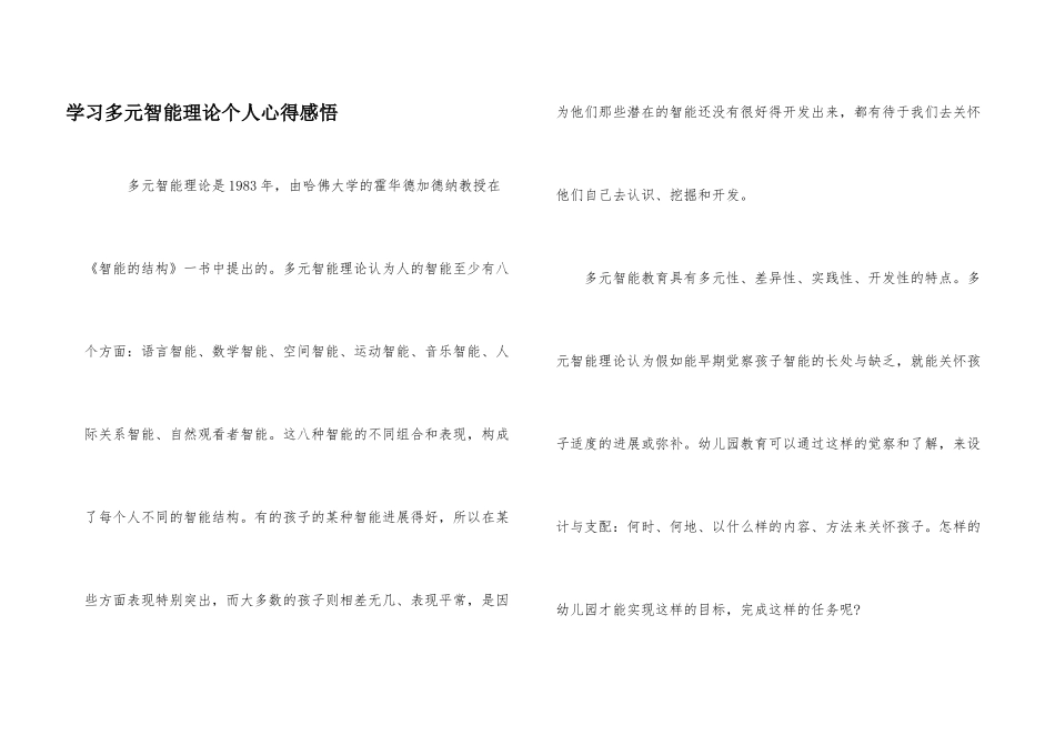 学习多元智能理论个人心得感悟_第1页