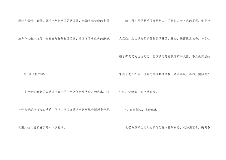 学习多元智能理论个人心得感悟_第3页