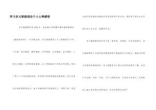 学习多元智能理论个人心得感悟