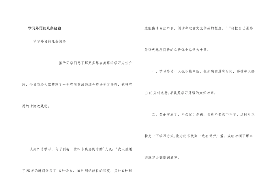 学习外语的几条经验_第1页