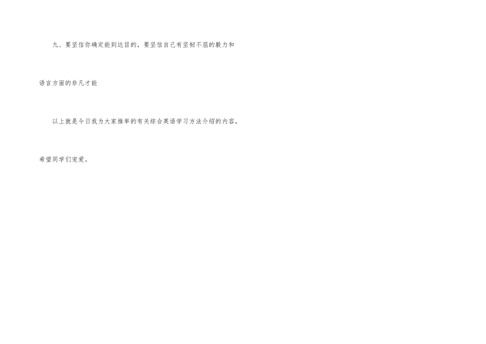 学习外语的几条经验_第3页