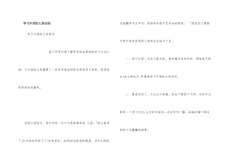 学习外语的几条经验