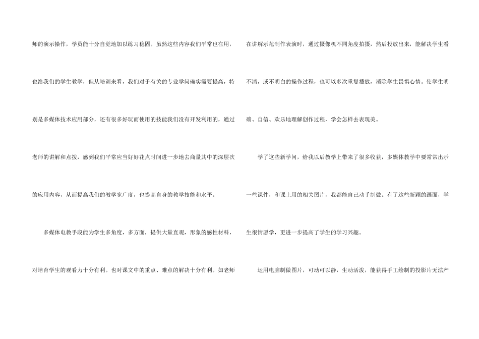学习多媒体教学的心得体会_第2页