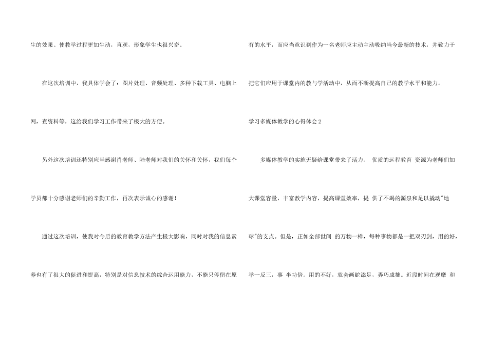 学习多媒体教学的心得体会_第3页
