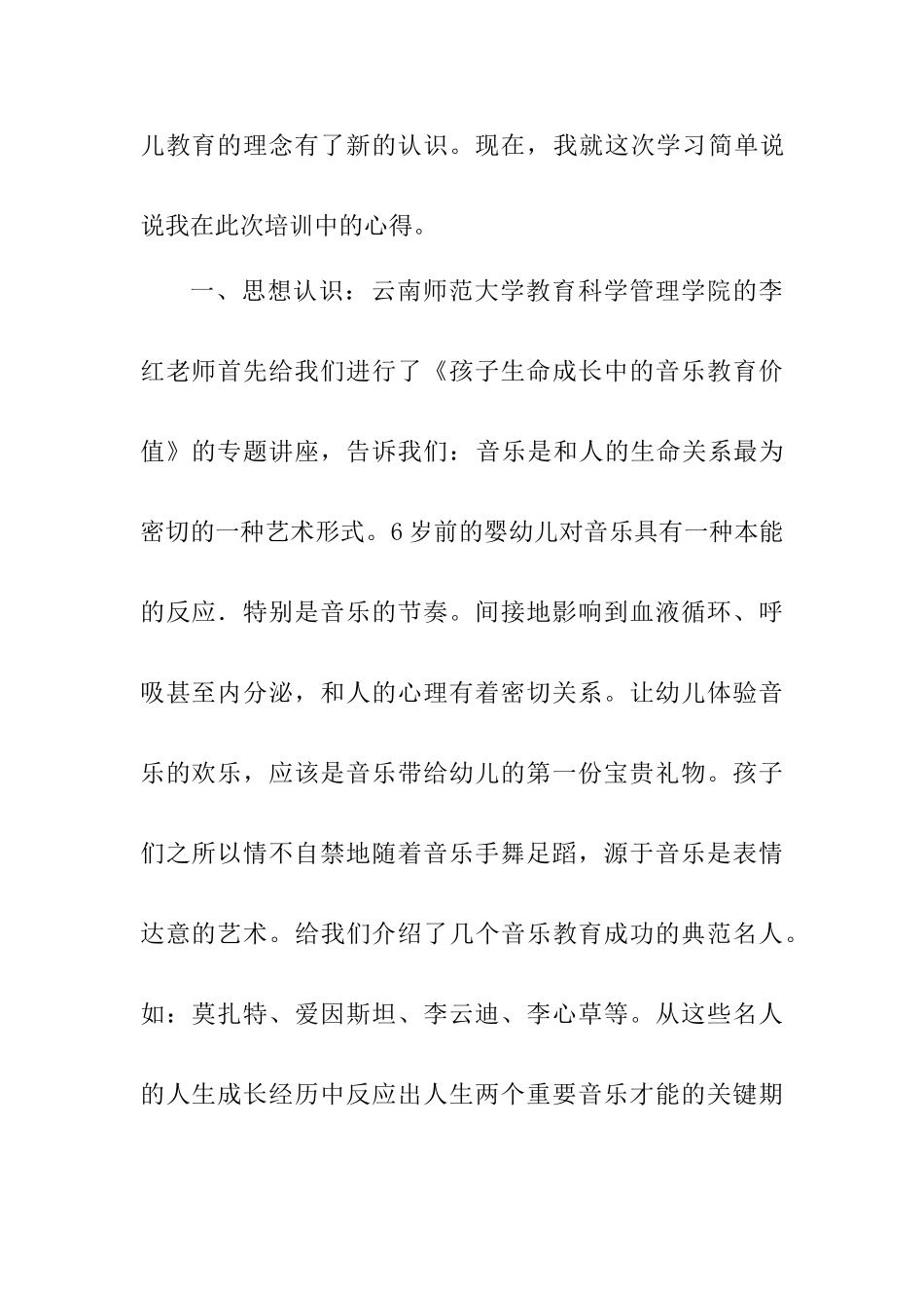 学习奥尔夫音乐总结_第2页
